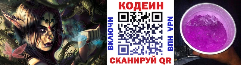 Codein напиток Lean (лин)  как найти закладки  Курск 